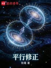 平行修正