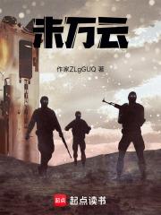 未萬雲