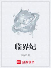 臨界紀