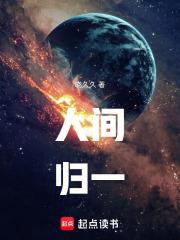 人間歸一