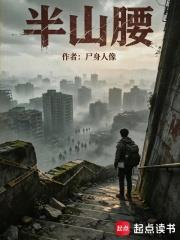 半山腰