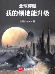 全球穿越：我的領地能升級