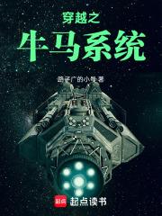 穿越之牛馬系統