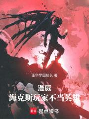 漫威：海克斯玩家不當英雄