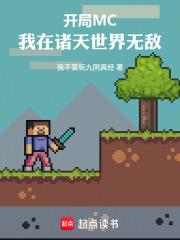 開局MC，我在諸天世界無敵