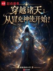 穿越諸天：從冒充神使開始！