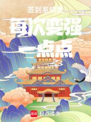 簽到系統我每次變強一點點