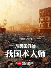 從民國開始，我國術大師