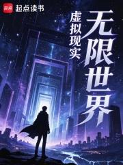 無限世界：虛擬實境