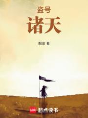 盜號諸天