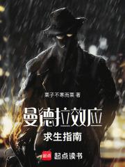 曼德拉效應求生指南