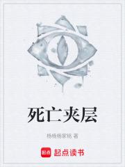死亡夾層