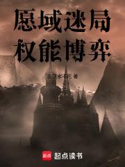 願域迷局：權能博弈