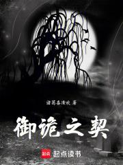 御詭之契