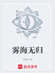 霧海無歸