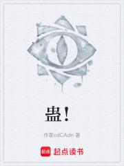 蠱！