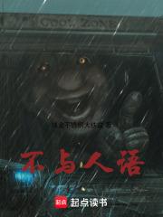 不與人語