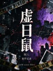 虛日鼠