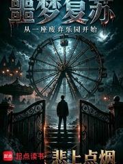噩夢復甦，從一座廢棄樂園開始
