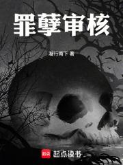 罪孽審核