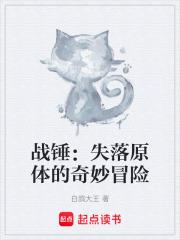 戰錘：失落原體的奇妙冒險
