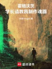 霍格沃茨：我真沒想製作魂器啊！