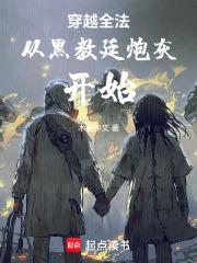 穿越全法從黑教廷炮灰開始