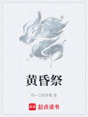 黃昏祭