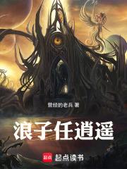 浪子任逍遙
