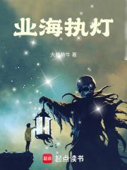 業海執燈