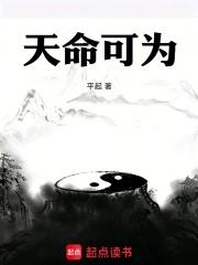 天命可為