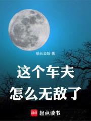 這個車夫怎麼無敵了