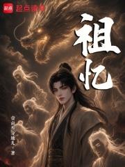 祖憶