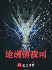 滄洲鎮夜司