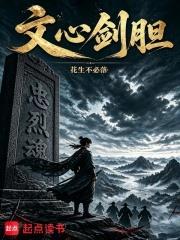 文心劍膽