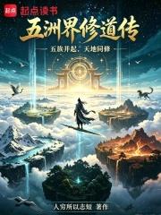 五洲界修道傳