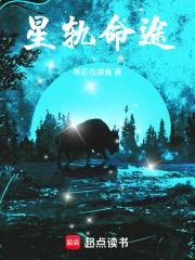 星軌命途