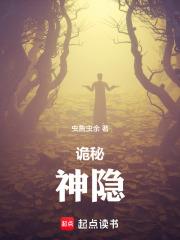 詭秘：神隱