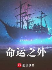 命運之外
