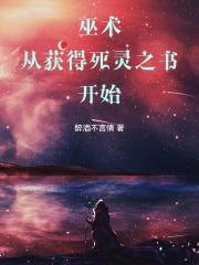 巫術，從獲得死靈之書開始