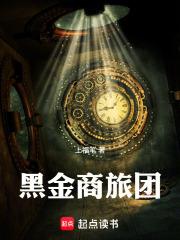 黑金商旅團