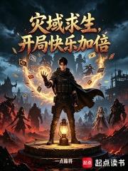 災域求生：開局快樂加倍