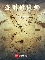 逆時修繕師