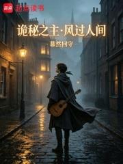 詭秘之主：風過人間