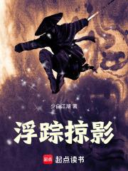 浮蹤掠影