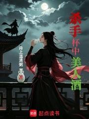 殺手杯中美人酒