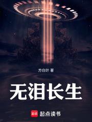 無淚長生