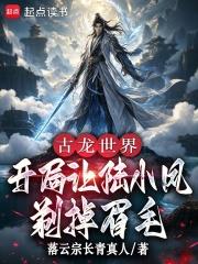 古龍世界：開局讓陸小鳳剃掉眉毛