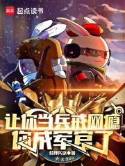 讓你當兵戒網癮，你成軍官了