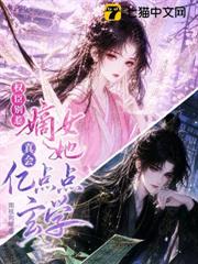 權臣別惹，嫡女她真會億點點玄學